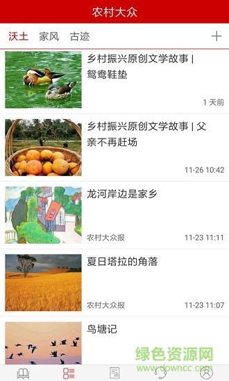 农村大众app官方版(大众日报农村版) v2.3.7 安卓版2
