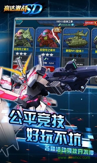 SD高达激战 v1.1.7 安卓版1