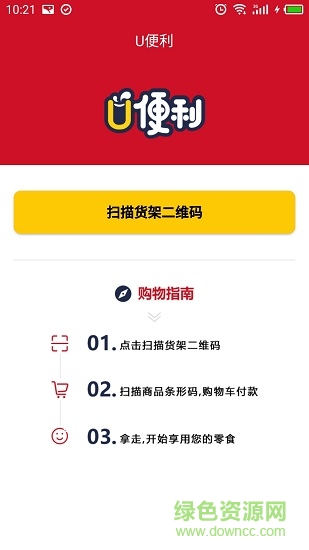 u便利 v1.0.3 安卓版0