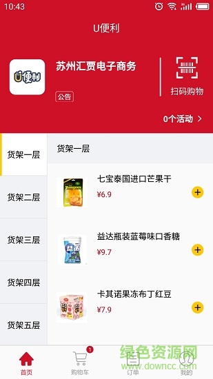 u便利 v1.0.3 安卓版1