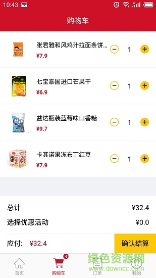 u便利 v1.0.3 安卓版3