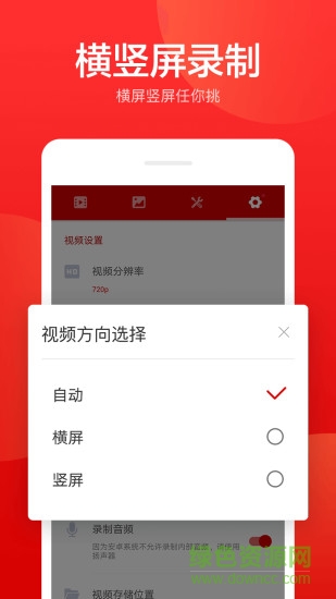 指尖录屏软件 v3.1.6 安卓版3
