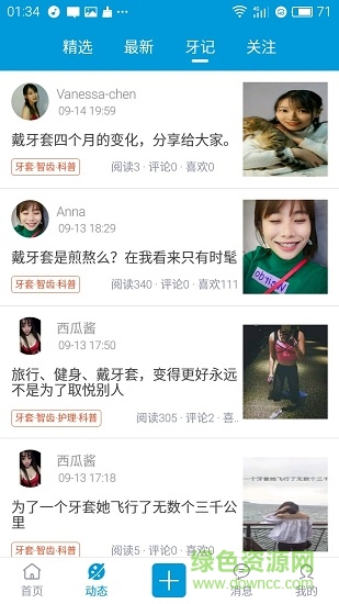 牙记 v1.0.4 安卓版1
