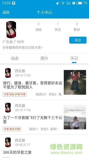 牙记 v1.0.4 安卓版2