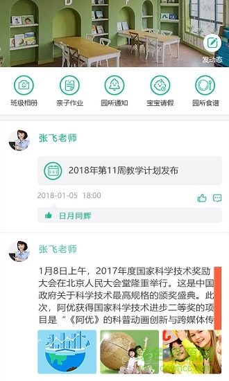 7Kid家长端 v3.7.0 安卓版1