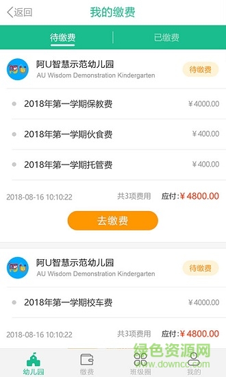 7Kid家长端 v3.7.0 安卓版3