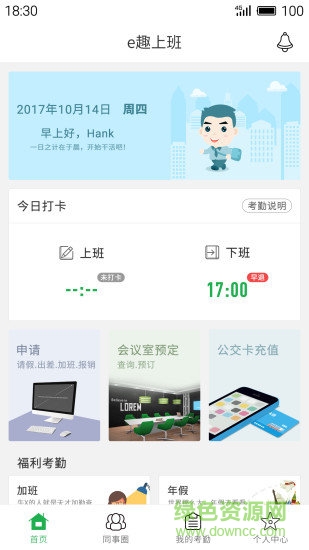 e趣上班 v2.1.1 安卓版0