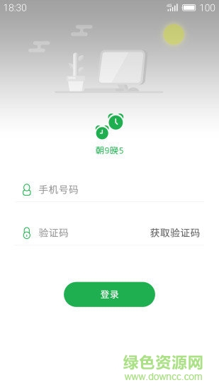 e趣上班 v2.1.1 安卓版2