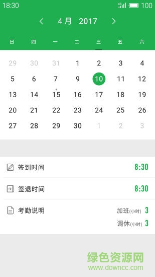 e趣上班 v2.1.1 安卓版3