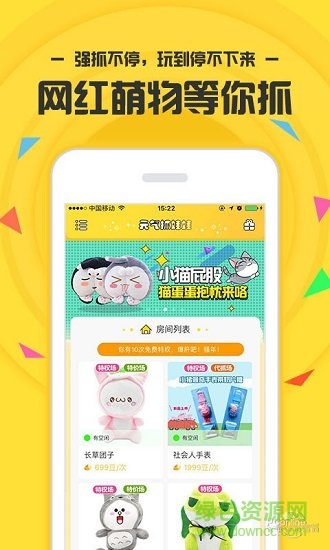 元气抓娃娃 元气抓娃娃app免费下载