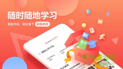 尚德机构极速版 v6.0.4 安卓版2