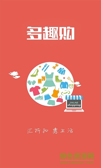 多趣购手机客户端 v1.1.2 安卓版0