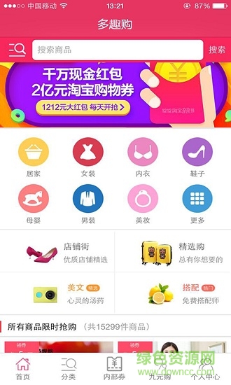 多趣购手机客户端 v1.1.2 安卓版1