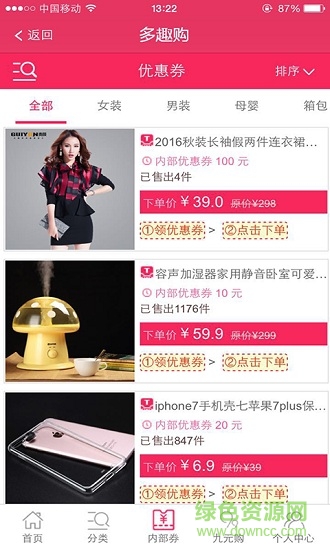 多趣购手机客户端 v1.1.2 安卓版2