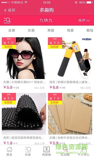 多趣购手机客户端 v1.1.2 安卓版3