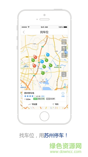 苏州停车 v1.0.0 安卓版0