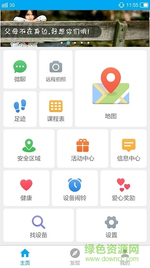 辣守护(电话手表) v1.0.4 安卓版2