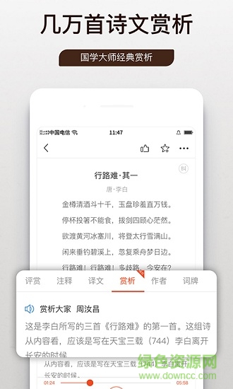 问道国学 问道国学app