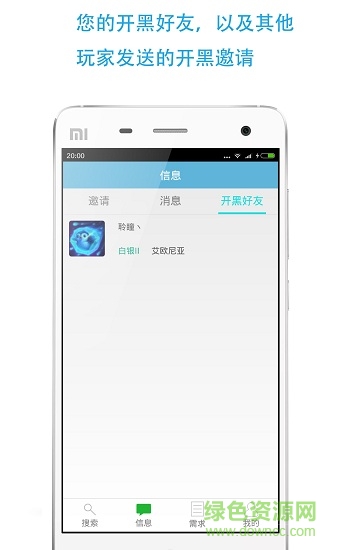 lol开黑手机软件 v2.4.0 安卓版1