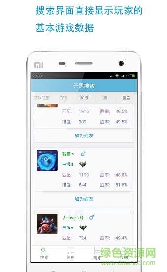lol开黑手机软件 v2.4.0 安卓版0