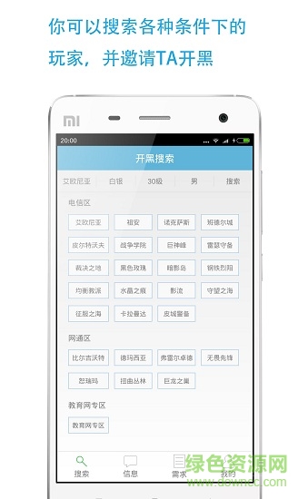 lol开黑手机软件 v2.4.0 安卓版2
