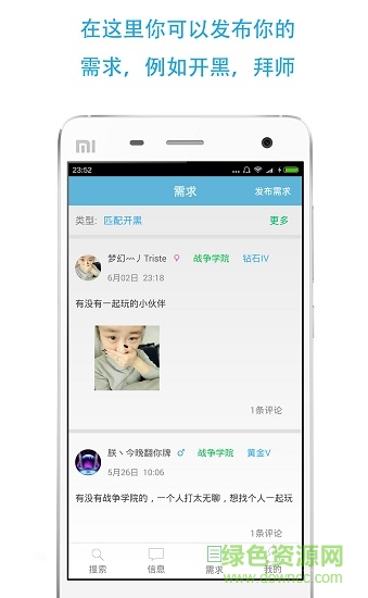 lol开黑手机软件 v2.4.0 安卓版3