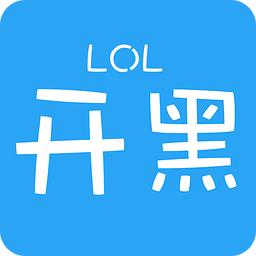 lol开黑app下载