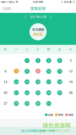 7Kid教师端 v3.7.0 安卓版1