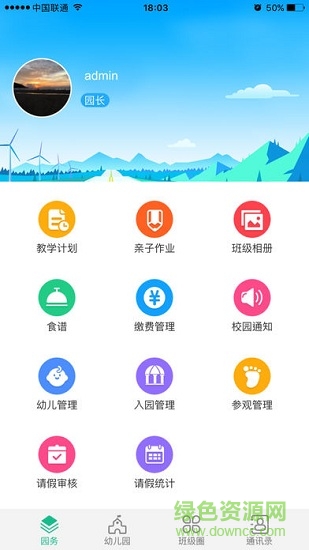 7Kid教师端 v3.7.0 安卓版2