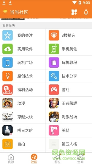 当当社区葫芦侠三楼 v1.0.0 安卓手机版0