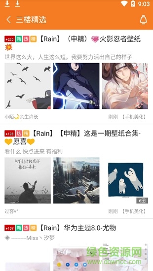 当当社区葫芦侠三楼 v1.0.0 安卓手机版3