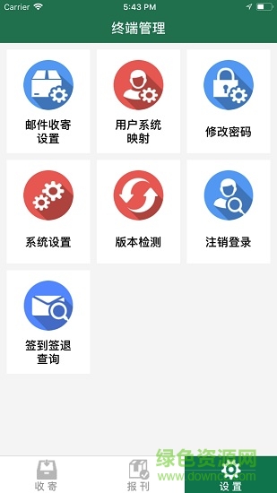 邮政e网点生产系统 v1.4.1 官方最新版2