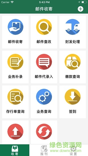 邮政e网点生产系统 v1.4.1 官方最新版3
