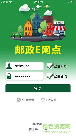 邮政e网点生产系统 v1.4.1 官方最新版0