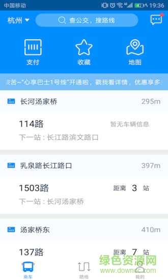 云公交最新版 v1.3.9 安卓版1