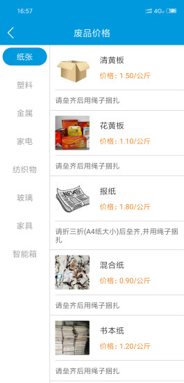 搭把手回收官方版 v2.2.44 安卓版3