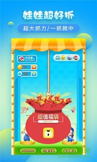 熊二抓娃娃 熊二抓娃娃app免费下载