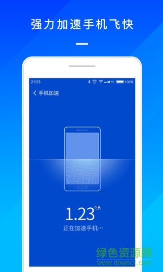 手机系统管家 v1.02.2000 安卓版1