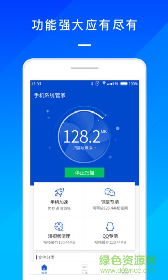 手机系统管家 v1.02.2000 安卓版0