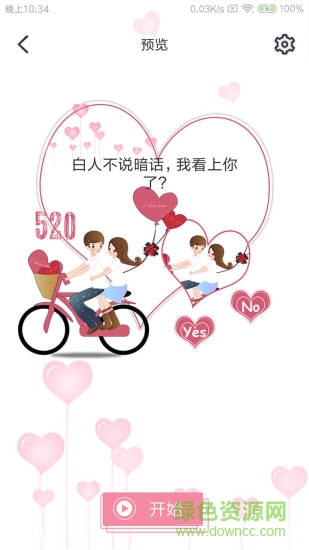 请说Yes(say yes) v1.1.4 安卓版0