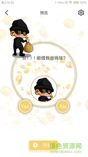 请说Yes(say yes) v1.1.4 安卓版2