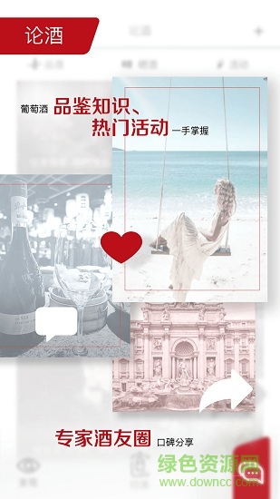 活酒鉴 v0.1.7 安卓版1