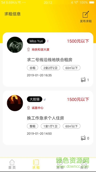 睦寓租房 v1.3.3 安卓版1