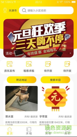 睦寓租房 v1.3.3 安卓版0