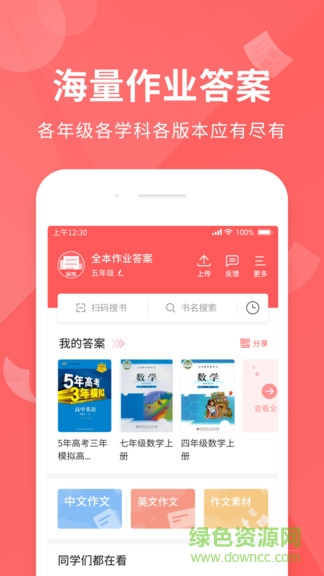 全本作业答案 v1.0.2 安卓版0