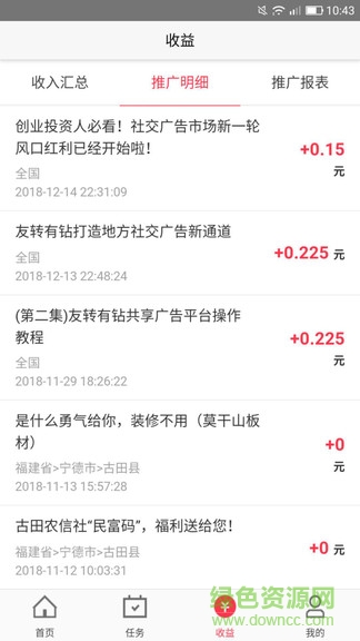 友转有钻软件 v1.0 安卓版1