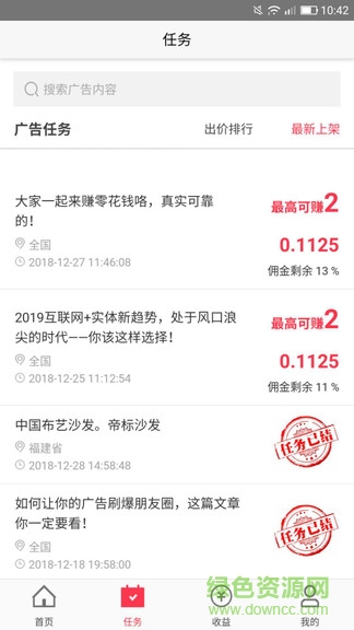 友转有钻软件 v1.0 安卓版3