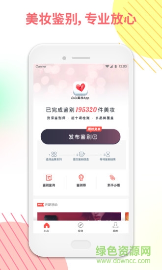 心心美妆鉴定 v1.5.6 安卓版0