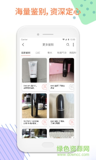 心心美妆鉴定 v1.5.6 安卓版2