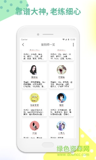 心心美妆鉴定 v1.5.6 安卓版3